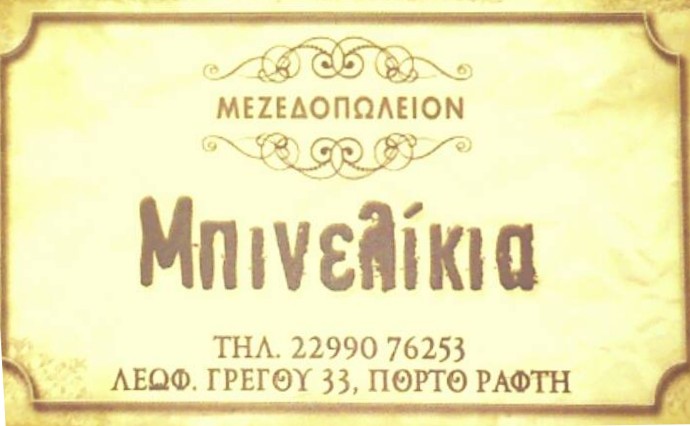 mpinelikia